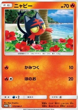 Litten Sun & Moon Promos #172