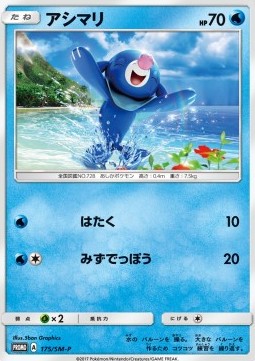 Popplio Sun & Moon Promos #175
