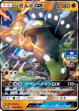 Zygarde GX Sun & Moon Promos #216