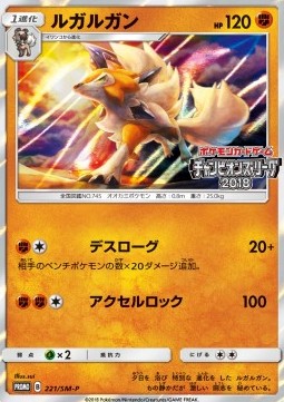 Lycanroc Sun & Moon Promos #221