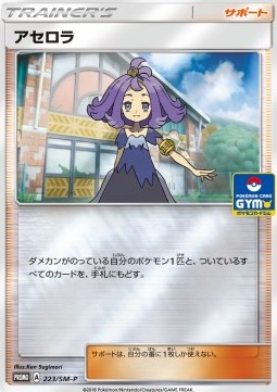 Acerola Sun & Moon Promos #223