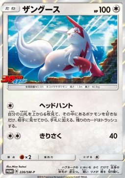 Zangoose Sun & Moon Promos #226