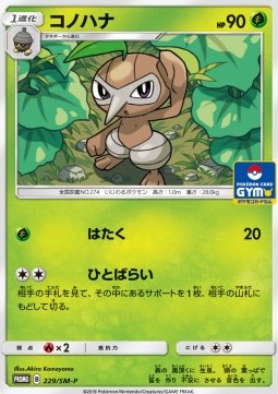 Nuzleaf Sun & Moon Promos #229