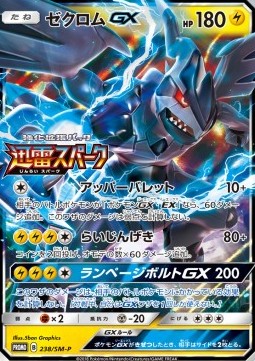 Zekrom GX Sun & Moon Promos #238
