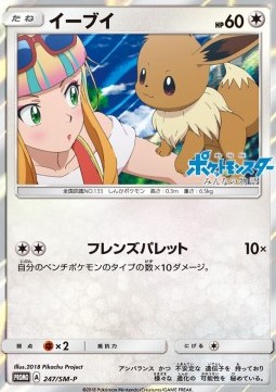 Eevee Sun & Moon Promos #247