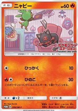Litten Sun & Moon Promos #259