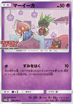 Inkay Sun & Moon Promos #261