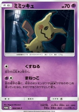 Mimikyu Sun & Moon Promos #264