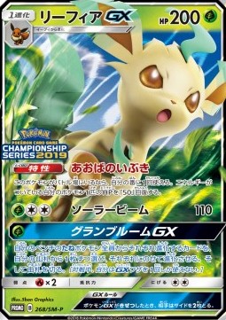 Leafeon GX Sun & Moon Promos #268