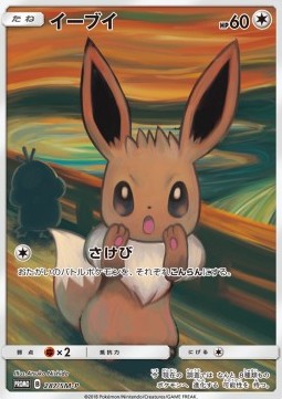 Eevee Sun & Moon Promos #287