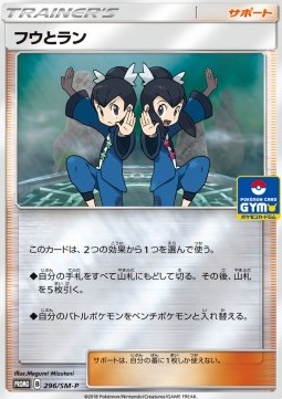 Tate & Liza Sun & Moon Promos #296