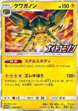 Vikavolt Sun & Moon Promos #309