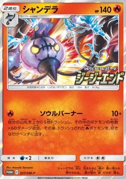 Chandelure Sun & Moon Promos #327