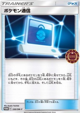 Pokémon Communication Sun & Moon Promos #330