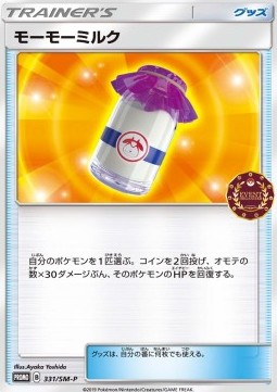Moomoo Milk Sun & Moon Promos #331