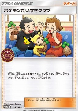 Pokémon Fan Club Sun & Moon Promos #336