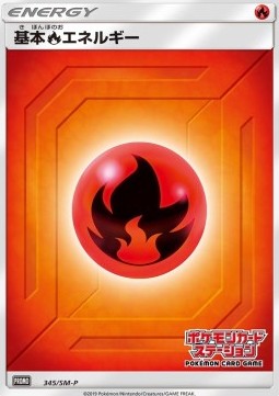Fire Energy Sun & Moon Promos #345