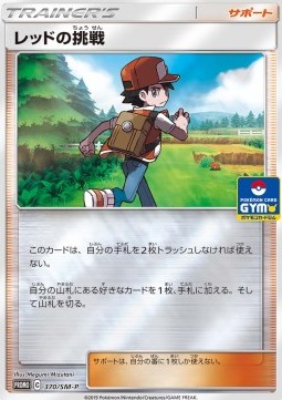 Red's Challenge Sun & Moon Promos #370