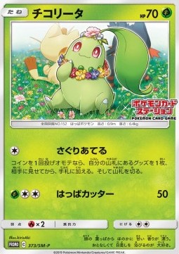 Chikorita Sun & Moon Promos #373