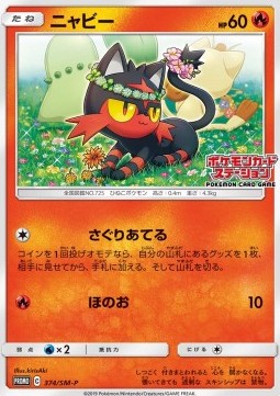 Litten Sun & Moon Promos #374