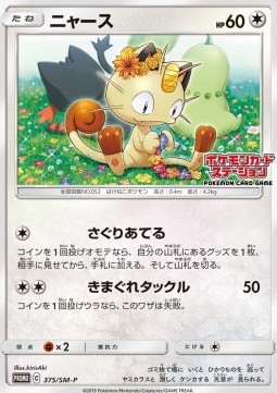 Meowth Sun & Moon Promos #375