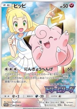 Clefairy Sun & Moon Promos #380