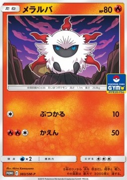 Larvesta Sun & Moon Promos #382