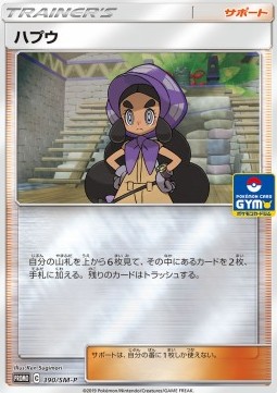 Hapu Sun & Moon Promos #390