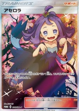 Acerola Sun & Moon Promos #395