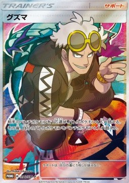 Guzma Sun & Moon Promos #396