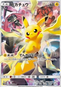 Pikachu Sun & Moon Promos #400