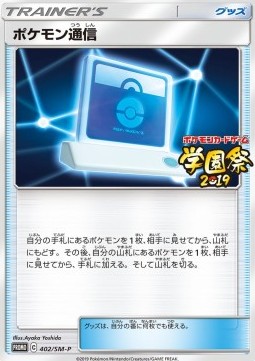 Pokémon Communication Sun & Moon Promos #402