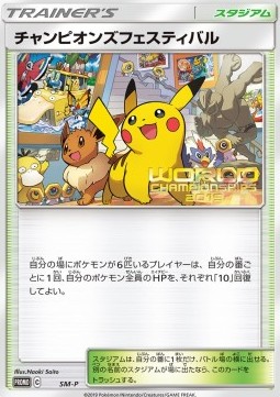 Champions Festival Sun & Moon Promos #