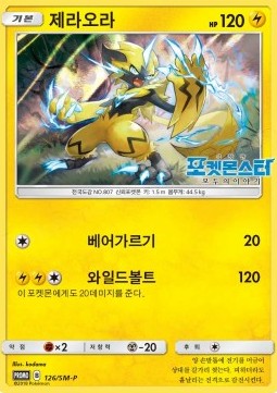 Zeraora Sun & Moon Promos #126