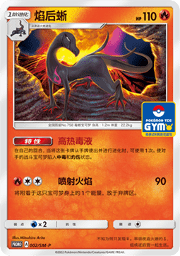 Salazzle Sun & Moon Simplified Chinese Promos #002