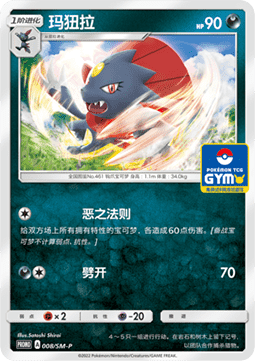 Weavile Sun & Moon Simplified Chinese Promos #008