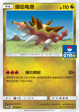 Turtonator Sun & Moon Simplified Chinese Promos #011