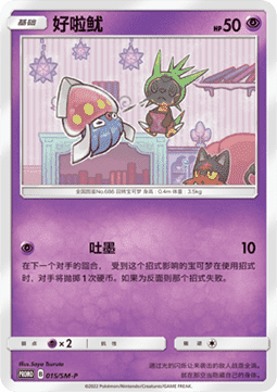Inkay Sun & Moon Simplified Chinese Promos #015