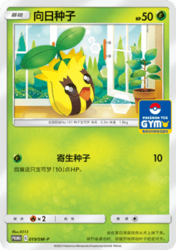 Sunkern Sun & Moon Simplified Chinese Promos #019
