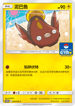 Stunfisk Sun & Moon Simplified Chinese Promos #023