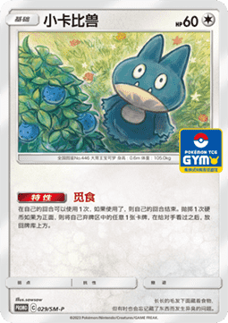 Munchlax Sun & Moon Simplified Chinese Promos #029