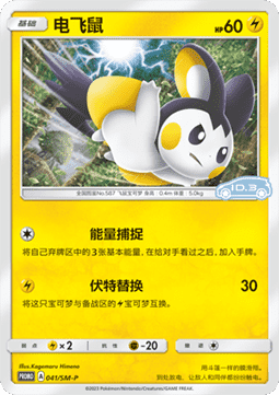 Emolga Sun & Moon Simplified Chinese Promos #041