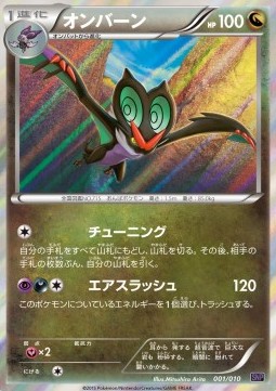 Noivern Noivern BREAK Evolution Pack #001/010
