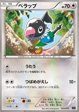 Chatot Noivern BREAK Evolution Pack #003/010