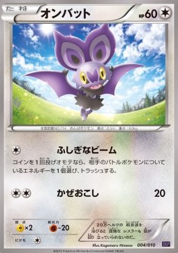 Noibat Noivern BREAK Evolution Pack #004/010