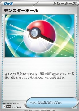 Poké Ball Scarlet & Violet Promos #010