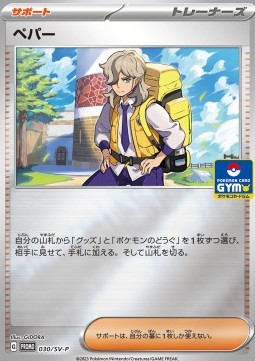 Arven Scarlet & Violet Promos #030