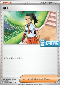 Nemona Scarlet & Violet Promos #046