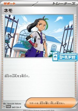 Nemona Scarlet & Violet Promos #047