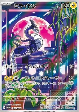 Miraidon Scarlet & Violet Promos #048